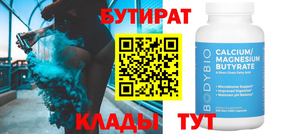 Дзержинск  БУТИРАТ бутик  Вход с VPN 