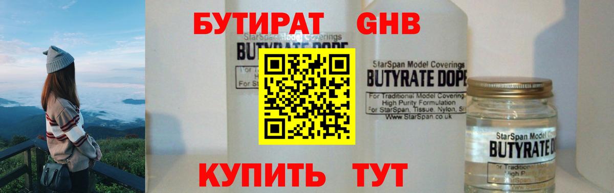 Бутират жидкий экстази Дзержинск