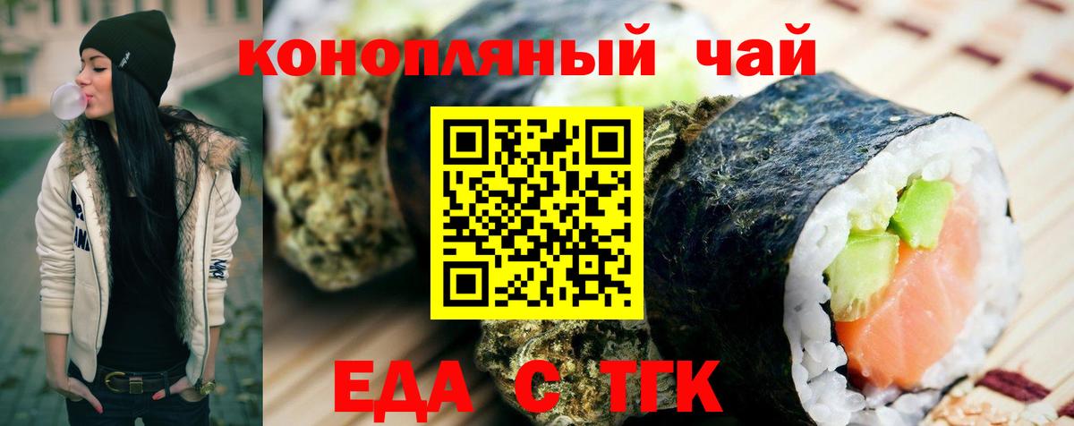 Еда ТГК марихуана  Вход с VPN  Дзержинск 