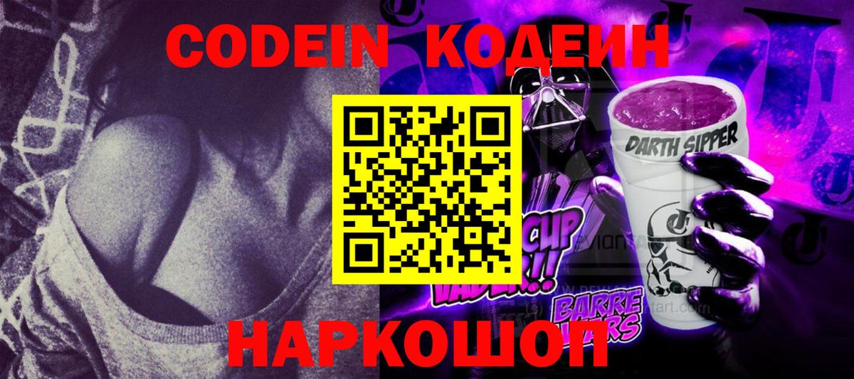 Кодеиновый сироп Lean напиток Lean (лин)  Вход с VPN  Дзержинск 