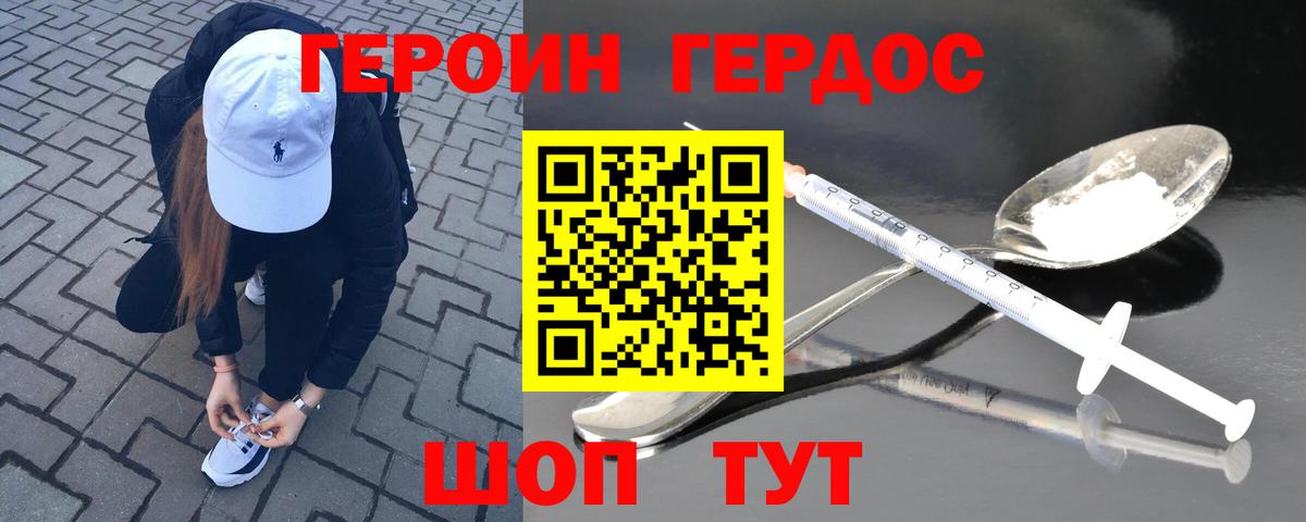 ГЕРОИН VHQ Дзержинск