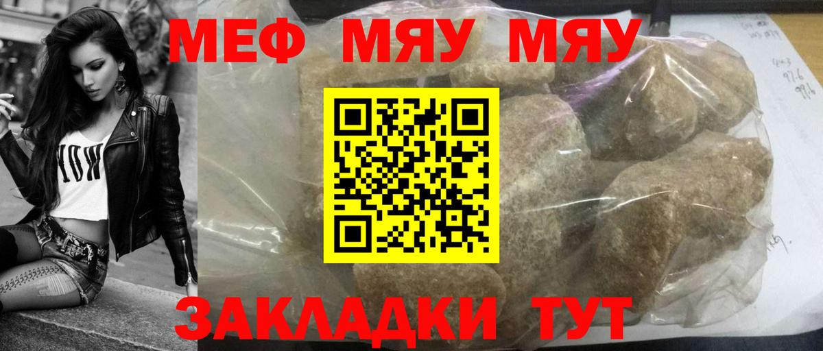 МЯУ-МЯУ мука  магазин  наркотиков  Дзержинск  Вход с VPN  МЯУ-МЯУ VHQ 