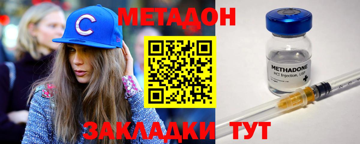 Метадон methadone  Вход с VPN  Дзержинск 